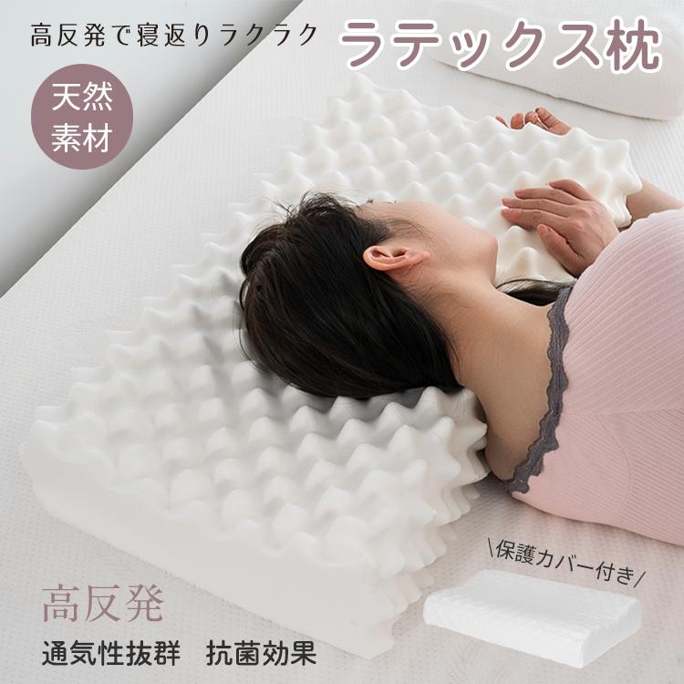 天然ラテックス 枕 まくら 人気 安眠 いびき防止 頚椎 肩凝り改善 美容枕 Amazon｜枕 安眠 人気 天然ラテックス枕 肩こり まくら 高反発