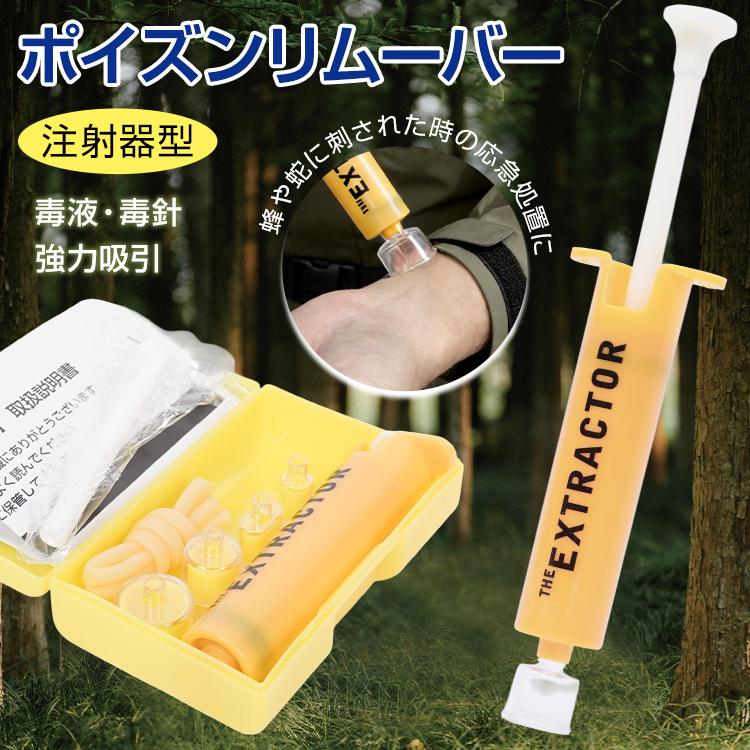 代引可 ポイズン リムーバー 応急処置 毒 針 吸引ハチ ムカデ 蛇 症状緩和 緊急 アウトドア キャンプ 登山 山 川 Ny144 Columbiatools Com