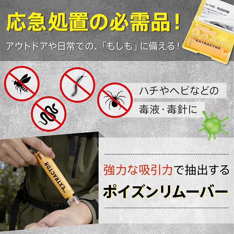 Hill Stone（ヒルストーン） ポイズンリムーバー 防災グッズ 防災