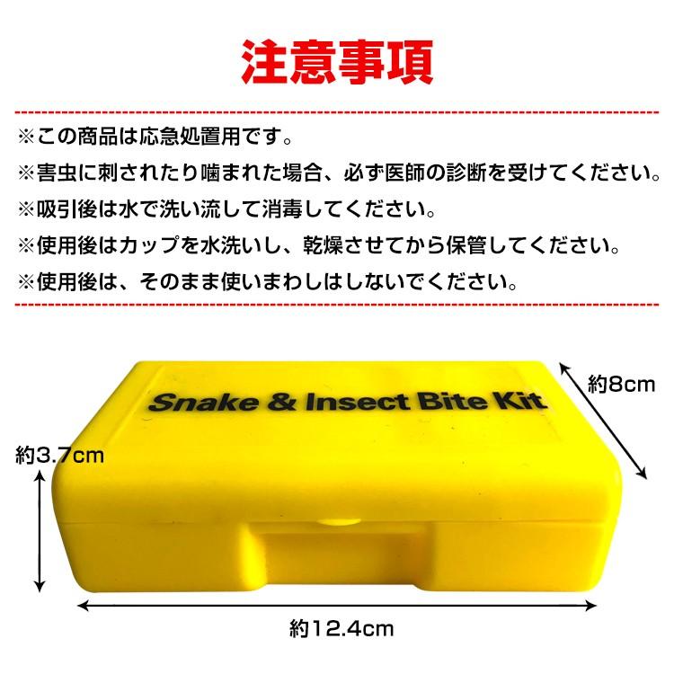 ポイズン リムーバー 虫 刺され 応急処置 毒 針 吸引ハチ ムカデ 蛇 蚊 蜂 ヘビ 害虫 症状緩和 緊急 アウトドア キャンプ 登山 山 川 ポイズンリムーバー ny144｜akaneashop｜06