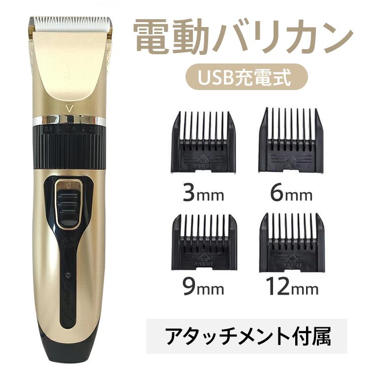 電動バリカン usb 充電式 アタッチメント バリカン 散髪 トリマー 充電