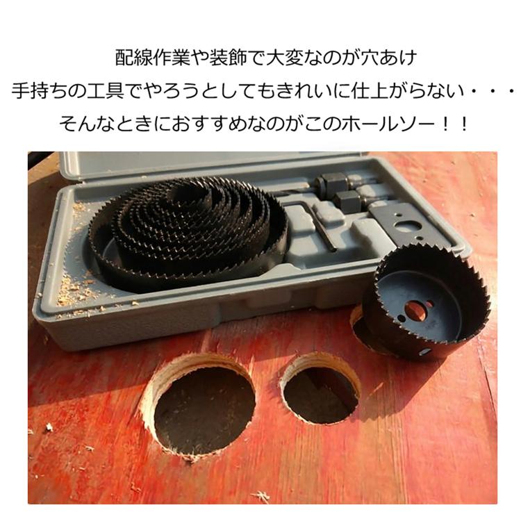 ホルソー セット インパクト 工具セット 工具 工具箱 電動ドリル 電動