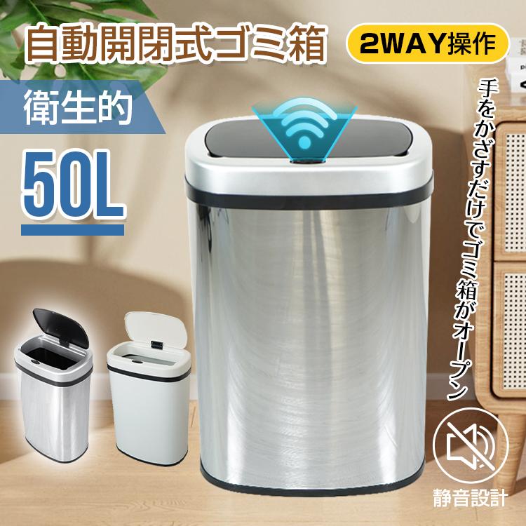 自動開閉ゴミ箱 50L 自動 開閉 便利 ごみ箱 蓋 フタ付き センサー搭載 非接触 家庭 ゴミ袋 大容量 ダストボックス ステンレス 大型 キッチン  リビング ny177 : ny177 : アカネA SHOP - 通販 - Yahoo!ショッピング