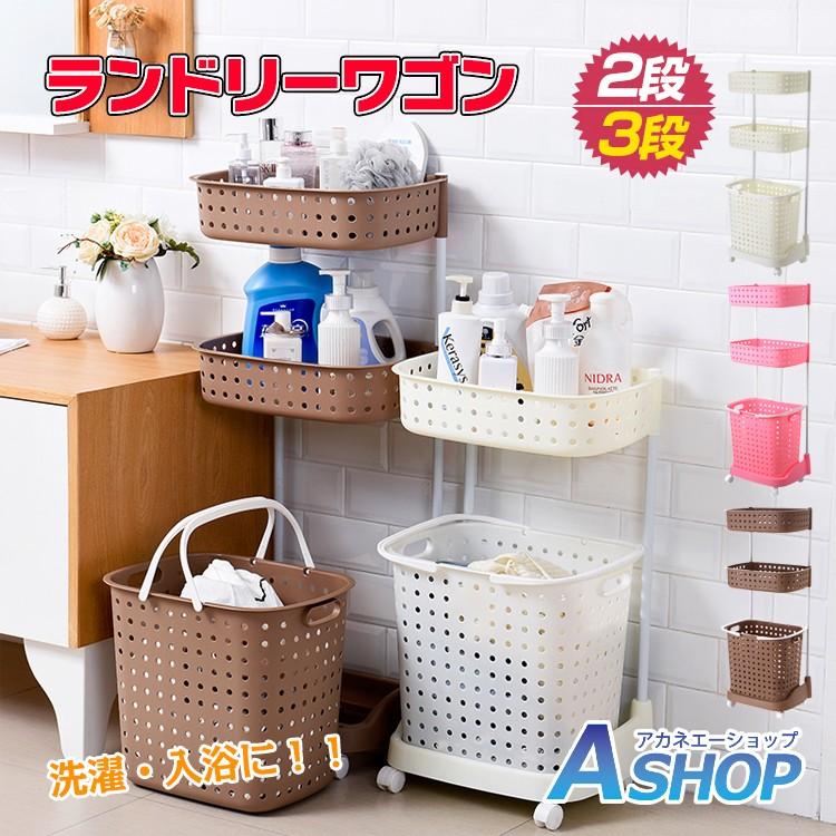 洗濯カゴ 洗濯ラック 洗濯棚 ランドリーワゴン ランドリーバスケット ボックス 2段 3段 かご スリム おしゃれ Ny191 アカネa Shop Paypayモール店 通販 Paypayモール