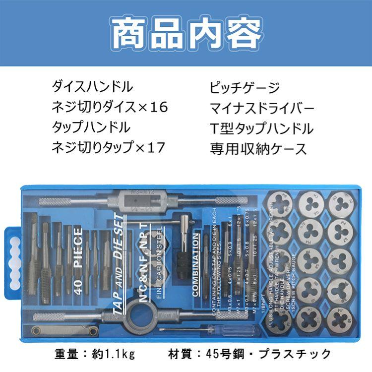 タップダイスセット 40点セット m8 タップ メートルネジ ピッチゲージ