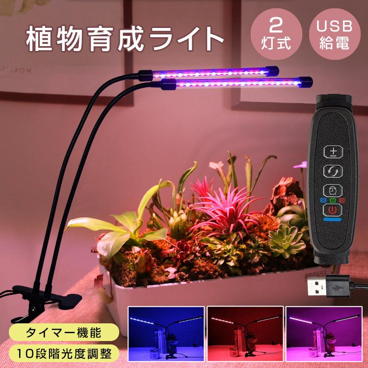 植物育成ライト led 植物用ledライト 育成ライト 植物ライト ライト