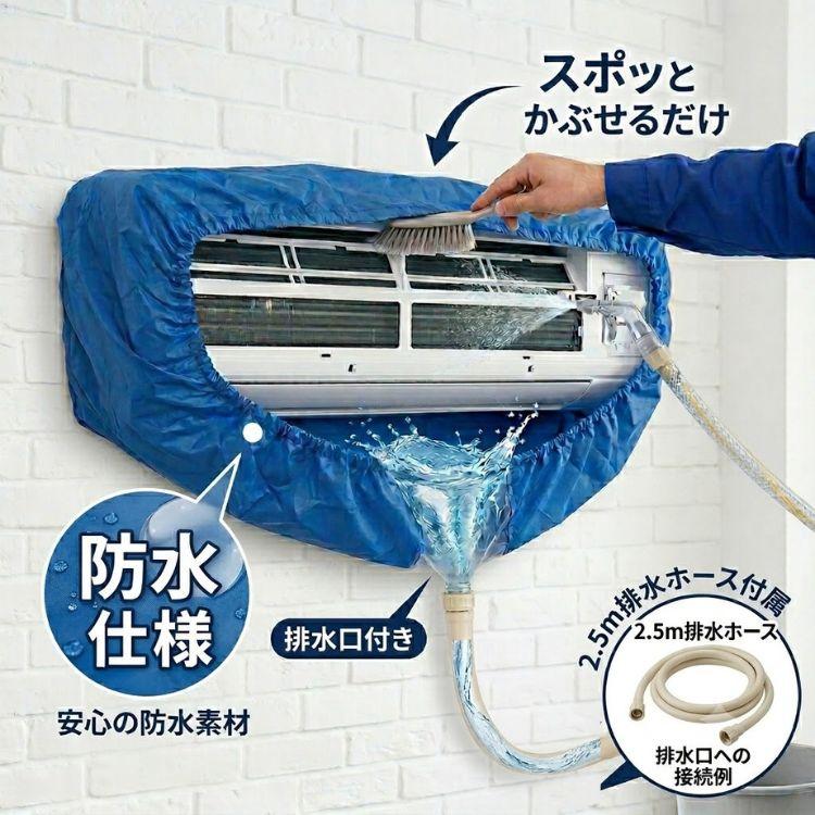 エアコン洗浄セット エアコン洗浄カバー 高圧洗浄機 エアコン洗浄
