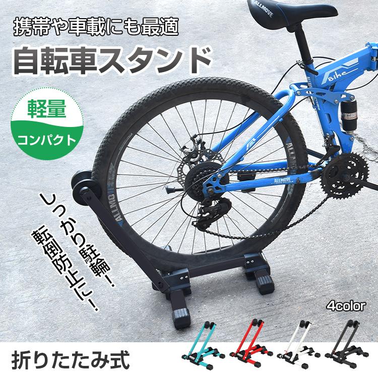 自転車 置き場 スタンド 屋内 省スペース 折りたたみ ロード 自転車 置き場 スタンド 屋内 省スペース 折りたたみ ロード