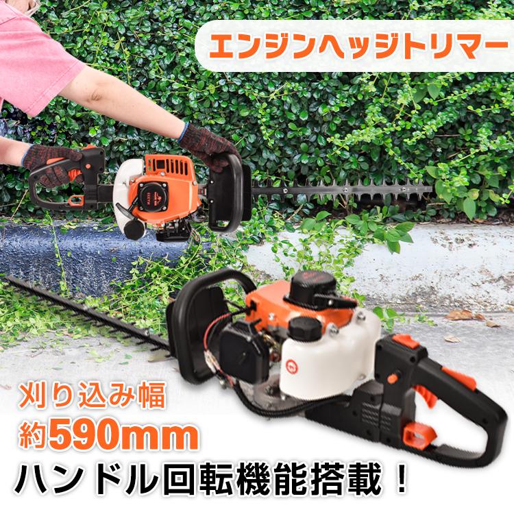 エンジンヘッジトリマー 両刃 約590mm 植木 生け垣 庭園 草刈機 エンジンヘッジトリマー 両刃 約590mm 植木 生け垣 庭園 草刈機