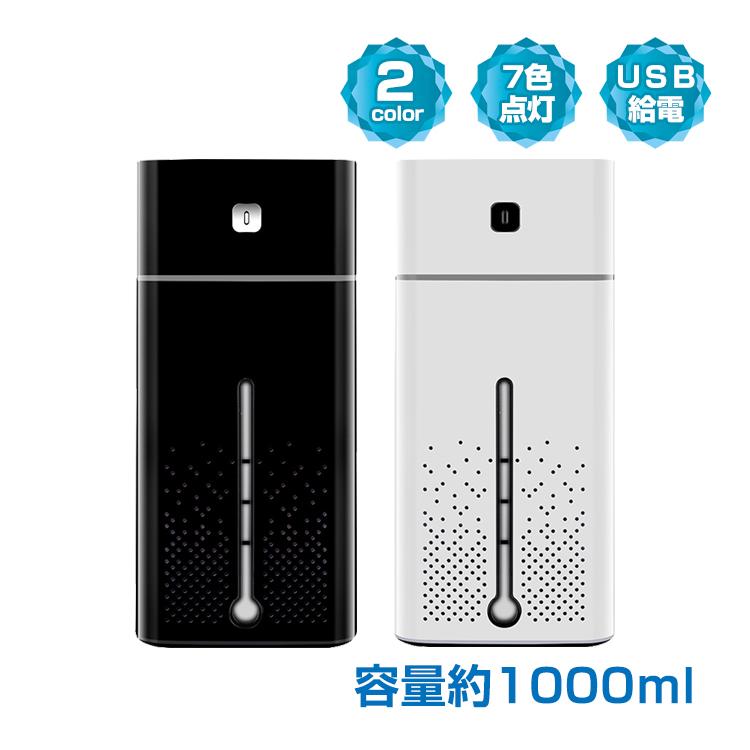 加湿器 1l おしゃれ Usb 小型 卓上 車載 静音 Led ライト 照明 潤い ミスト 乾燥 肌荒れ 風邪 オフィス 秋 冬 花粉症 受験 ウイルス対策 Ny342 アカネa Shop Paypayモール店 通販 Paypayモール
