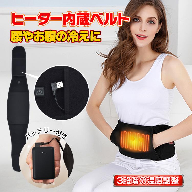 温感サポーター 電熱 腰 サポーター 腹巻き温活マジック あったか