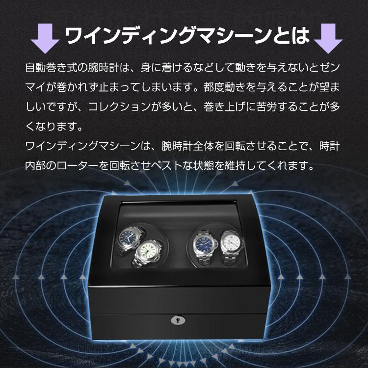ワインディングマシーン 収納ケース 鍵つき 4本同時巻き 6本収納 自動 