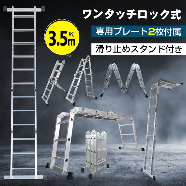多機能 はしご 3.5m 変形 調整 ハシゴ プレート付き アルミ 伸縮 多機能 はしご 3.5m 変形 調整 ハシゴ プレート付き アルミ 伸縮