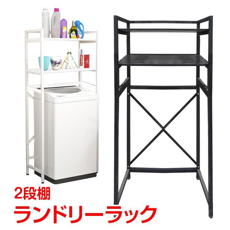 ランドリーラック 洗濯機ラック 二段 収納 棚 スペース おしゃれ 空間 シンプル 洗濯用品 新生活 Ny363 特得 アカネa Shop Paypayモール店 通販 Paypayモール