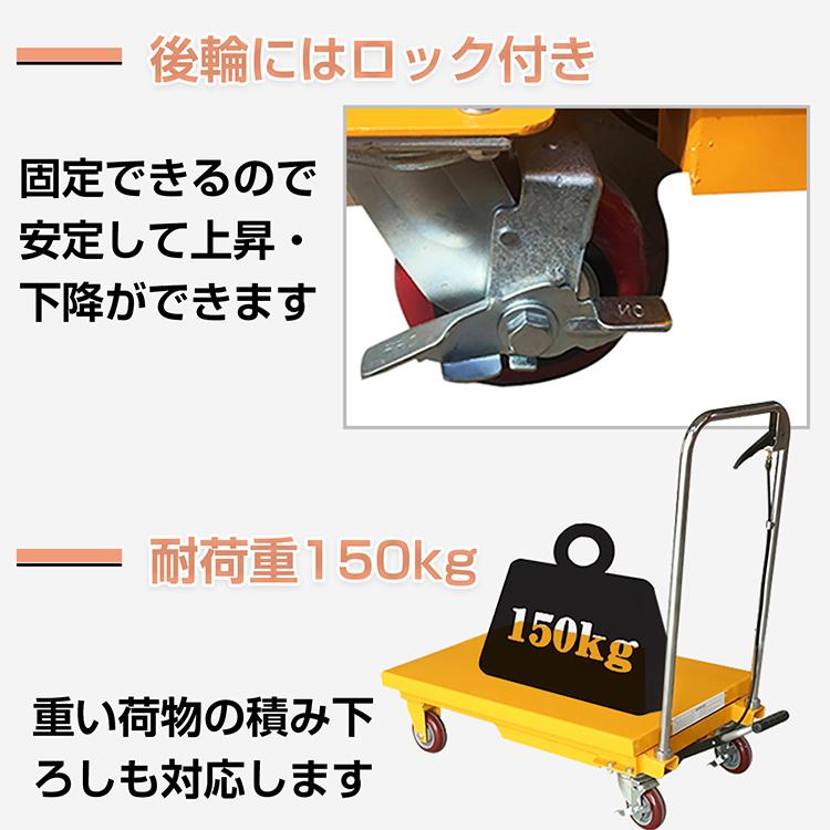 リフトテーブル 昇降台車 油圧式 台車 手押し台車 耐荷重150kg リフトテーブル 昇降台車 油圧式 台車 手押し台車 耐荷重150kg