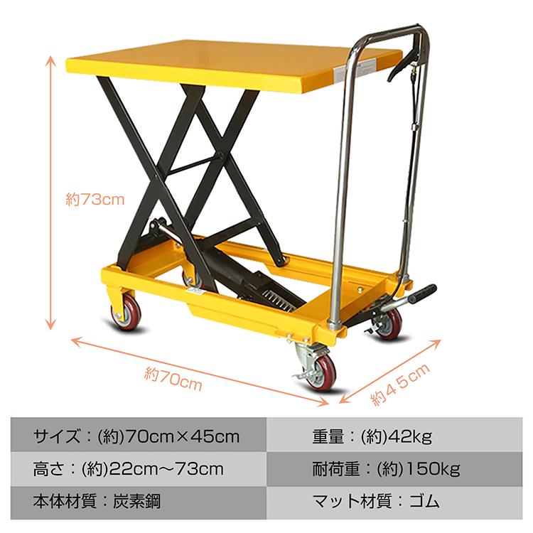 リフトテーブル 昇降台車 油圧式 台車 手押し台車 耐荷重150kg リフトテーブル 昇降台車 油圧式 台車 手押し台車 耐荷重150kg