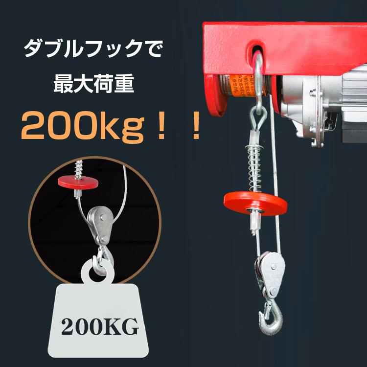 電動ウインチ クレーン 電動ホイスト 吊り下げ 吊り上げ 200kg 家庭用 チェーン リモコン 100V 積み上げ 安全機能 工場 倉庫 自宅 作業 工具 運搬 物流 ny387｜akaneashop｜05