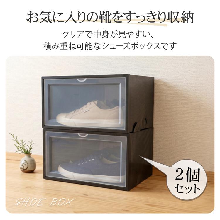 シューズボックス 2個セット シューズケース クリア シューズラック