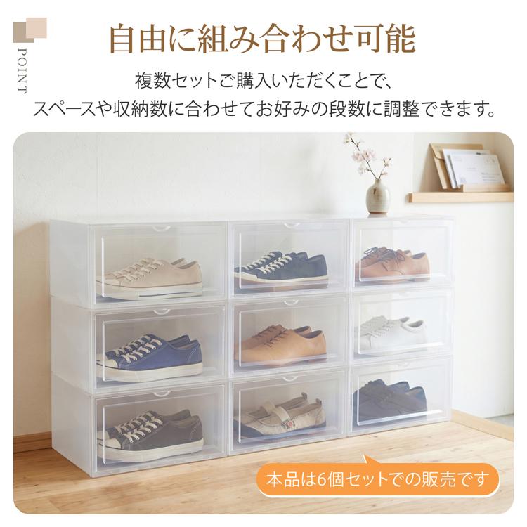 シューズボックス 6個セット シューズケース クリア シューズラック