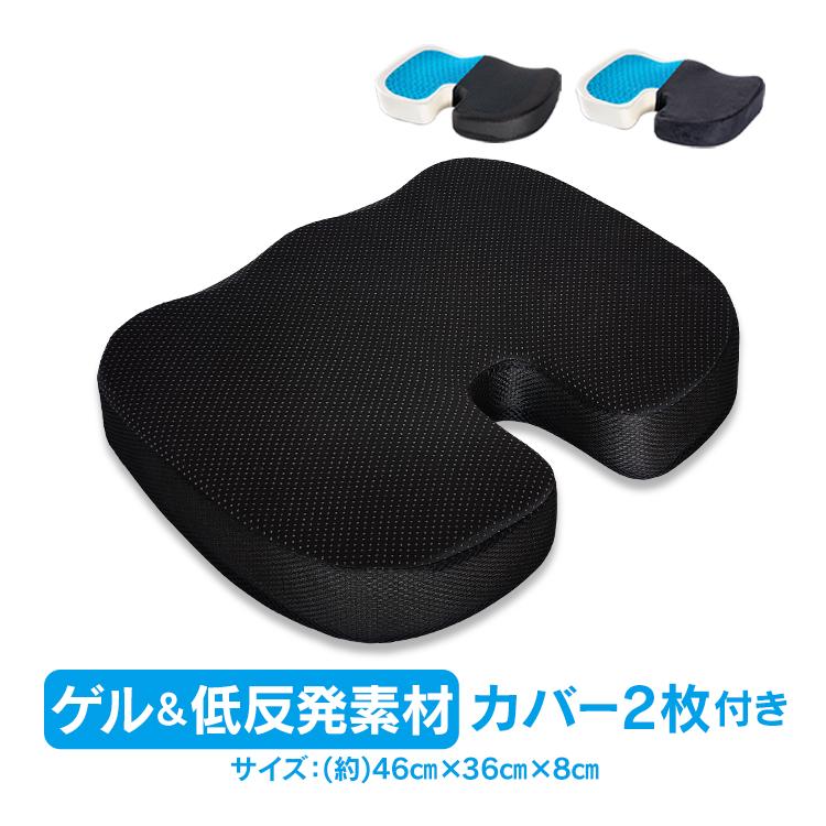 海外輸入 クッション カバー2枚付き おしゃれ ゲル ジェル 骨盤 姿勢 矯正 グッズ 低反発