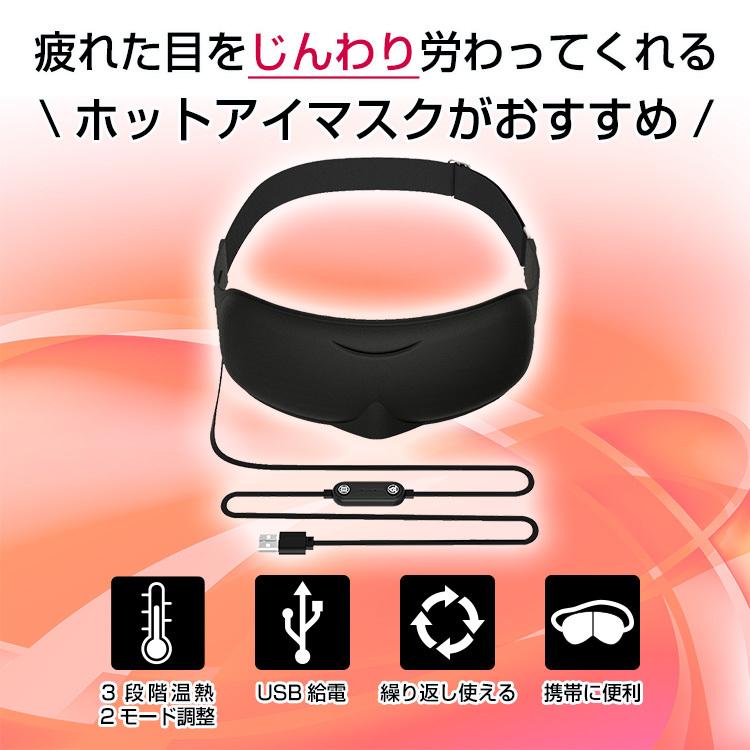 アイマスク ホット 睡眠 usb 電熱 ヒーター あったか ほっと 防寒 安眠 アイウォーマー 疲労 疲れ 癒し 目元 アイマスク ケア 眼 リフレッシュ 血行促進 ny442｜akaneashop｜03