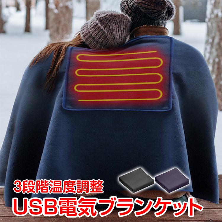 電気毛布 ブランケット USB 毛布 ひざ掛け 大判 膝かけ 肩 速暖 電気毛布 ブランケット USB 毛布 ひざ掛け 大判 膝かけ 肩 速暖