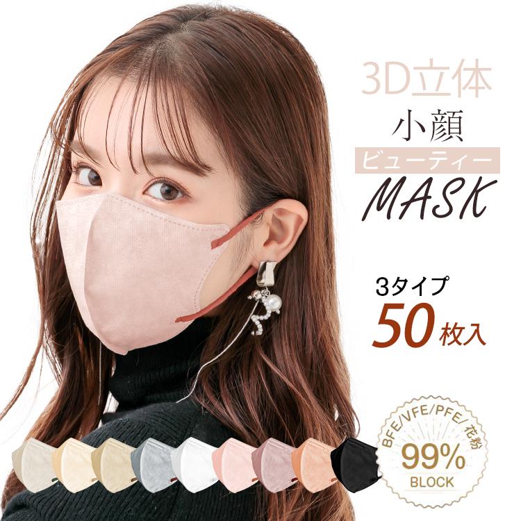 最強マスク 小顔効果 3D立体マスク 小さめ 普通 2サイズ 血色マスク 小顔マスク 4層 立体マスク 蒸れない カラーマスク ウイルス 感染対策 男 女 マスク工業会