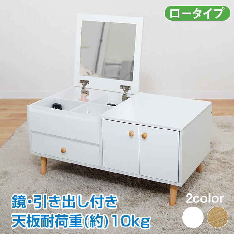 ドレッサー テーブル 安い 鏡台 収納 ロータイプ ロー デスク ドレッサー テーブル 安い 鏡台 収納 ロータイプ ロー デスク