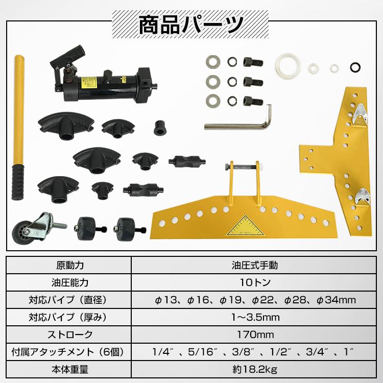 パイプベンダー 油圧パイプベンダー 手動 油圧式 油圧 単管 10t 34mm 配管工具 ガス管 曲げ機 曲げ器 水道管 ステンレス管 ベンダー アダプター セット diy 工具の画像