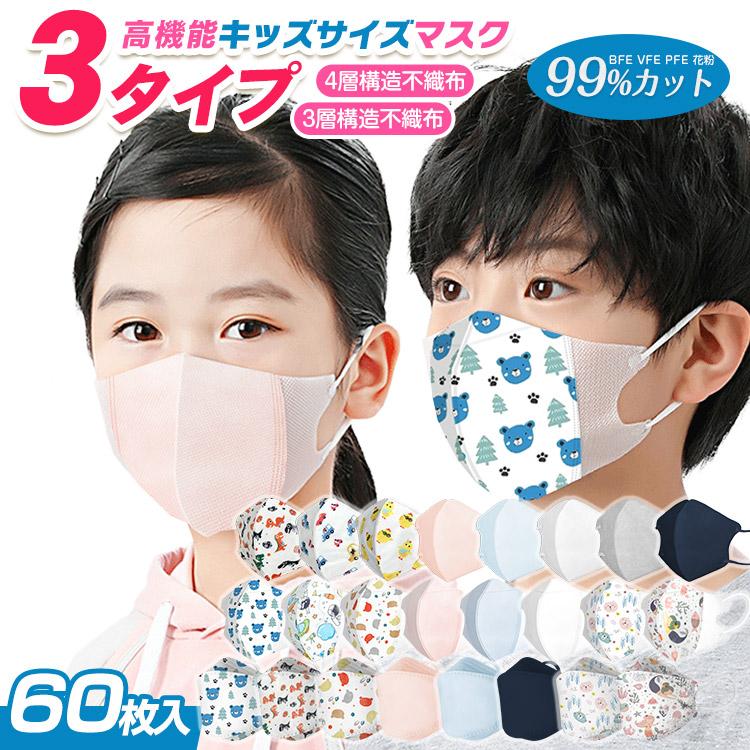 FANCYSHARP MASK マスク 子供 不織布 立体 不織布マスク 60枚 立体