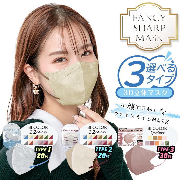 小顔マスク 3D 3D立体マスク 5D小顔マスク バイカラー マスク 20枚