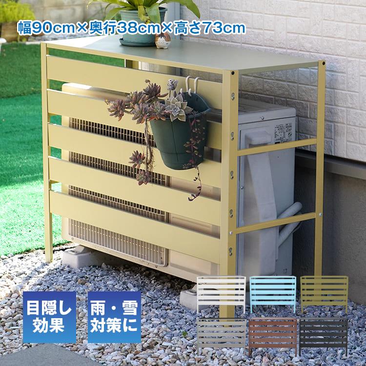 室外機カバー エアコン 室外機 カバー 収納 日よけ エアコン 室外機カバー エアコン 室外機 カバー 収納 日よけ エアコン