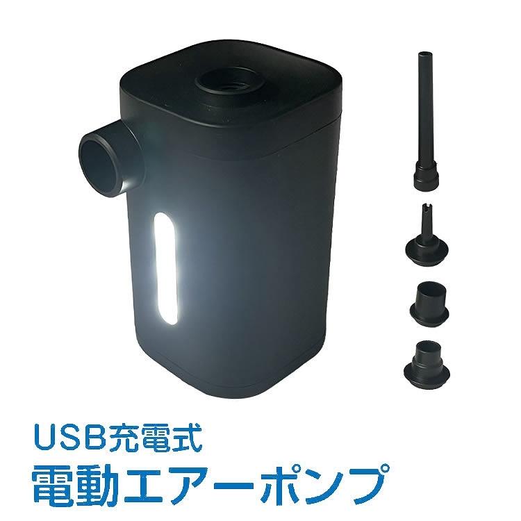 電動エアーポンプ Usb充電式 空気 入れ 抜き 浮き輪 ビニールプール エアポンプ 車 アウトドア キャンプ 圧縮袋 焚き火 qファン 工具 送風 火起こし Ny535 アカネa Shop 通販 Paypayモール