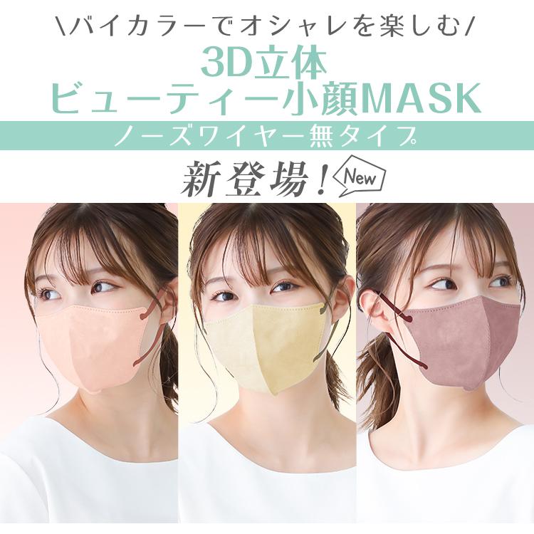 Akane マスク 小顔 3d 立体 3層 小さめ 不織布 50枚 小顔 ビューティ カラー 血色マスク 快適 フィット ファッション 耳が痛くない 息がしやすい 蒸れない Ny542 Ny542 アカネa Shop 通販 Yahoo ショッピング