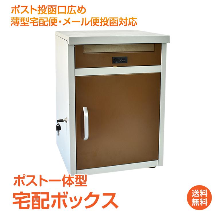 宅配ボックス 戸建 後付け おしゃれ 郵便ポスト 投函 受け 一体 一戸建て用 据え置き 2段 大容量 置き型 宅配box 屋外 荷物 メール便 宅配便 ポスト Ny549 Ny549 アカネa Shop 通販 Yahoo ショッピング