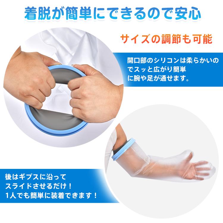 ギプスカバー ギプス防水カバー 雨の日 骨折 防水 足 薬局 腕 ギブス