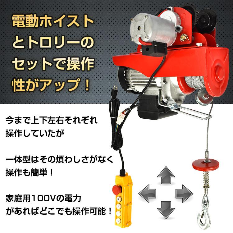 電動ホイスト 電動ウインチ トロリーセット トロリー リモコン 電動ホイスト 電動ウインチ トロリーセット トロリー リモコン