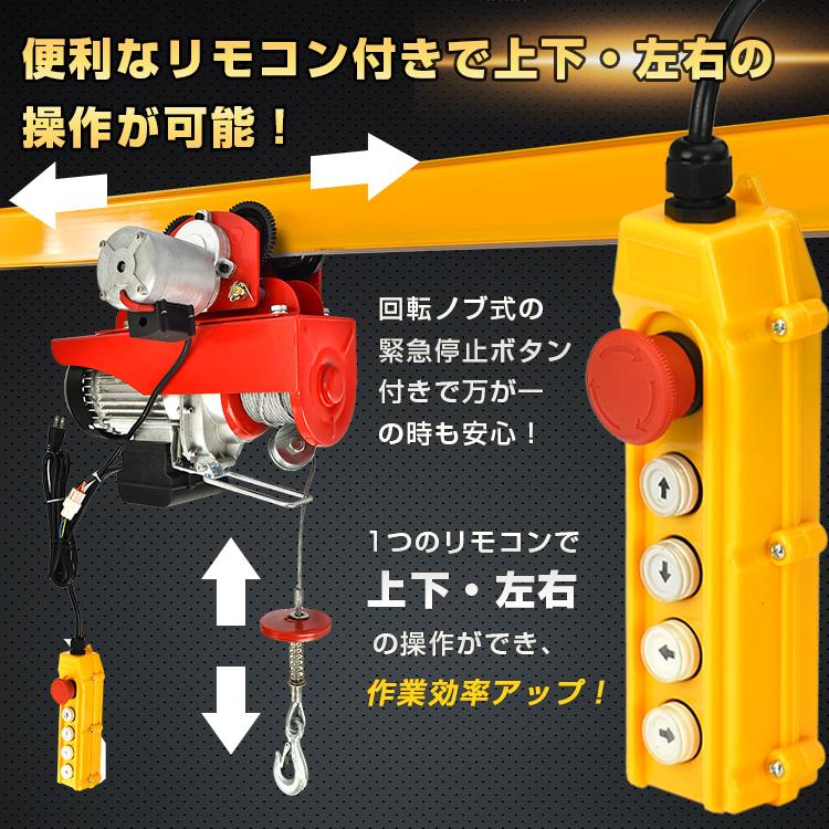 電動ホイスト 電動ウインチ トロリーセット トロリー リモコン 電動ホイスト 電動ウインチ トロリーセット トロリー リモコン