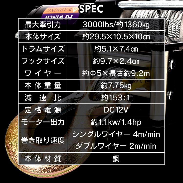 電動ウインチ 3000lbs 1360kg ウインチ 電動ホイスト DC12V 防水 電動ウインチ 3000lbs 1360kg ウインチ 電動ホイスト DC12V 防水
