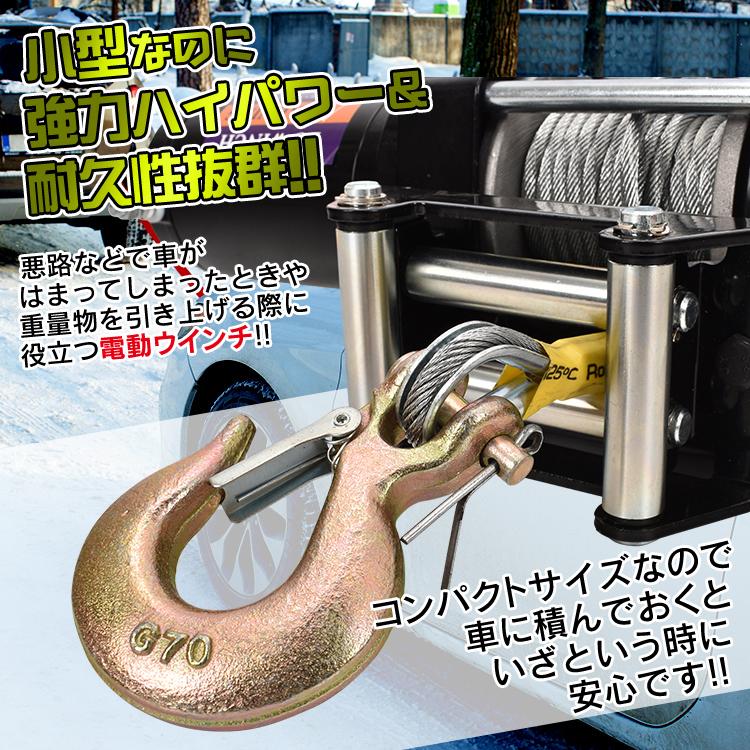 電動ウインチ 3000lbs 1360kg ウインチ 電動ホイスト DC12V 防水 電動ウインチ 3000lbs 1360kg ウインチ 電動ホイスト DC12V 防水