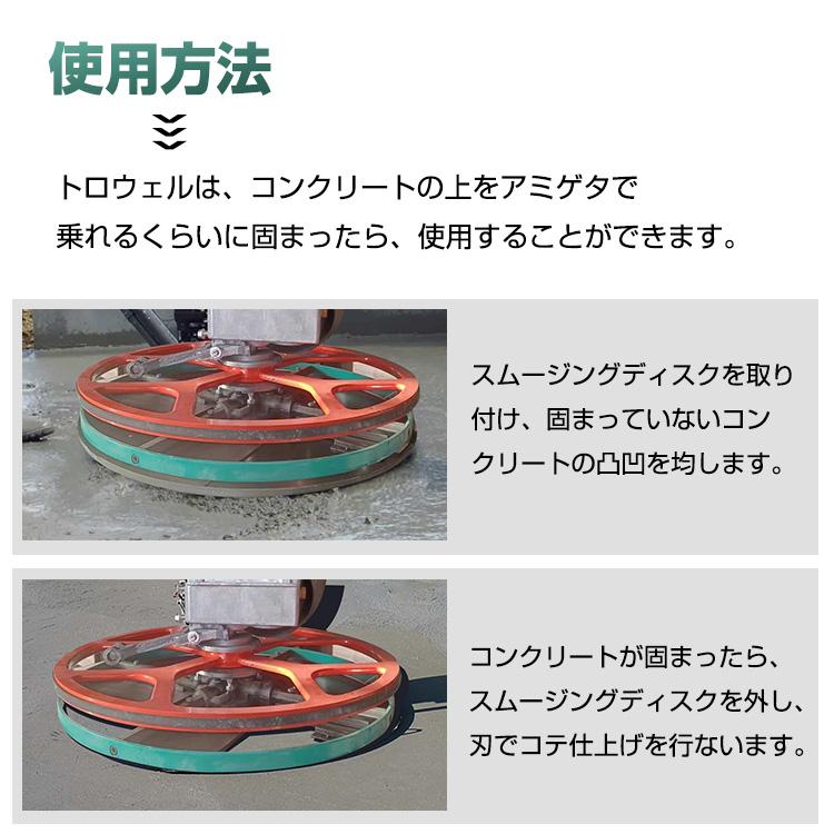 トロウェル パワートロウェル 機械ゴテ 土間施工 ムラ取り コテ仕上げ 不陸調整 コンクリート均し 6.5馬力 4枚刃 ローター径約630mm 4枚羽の画像