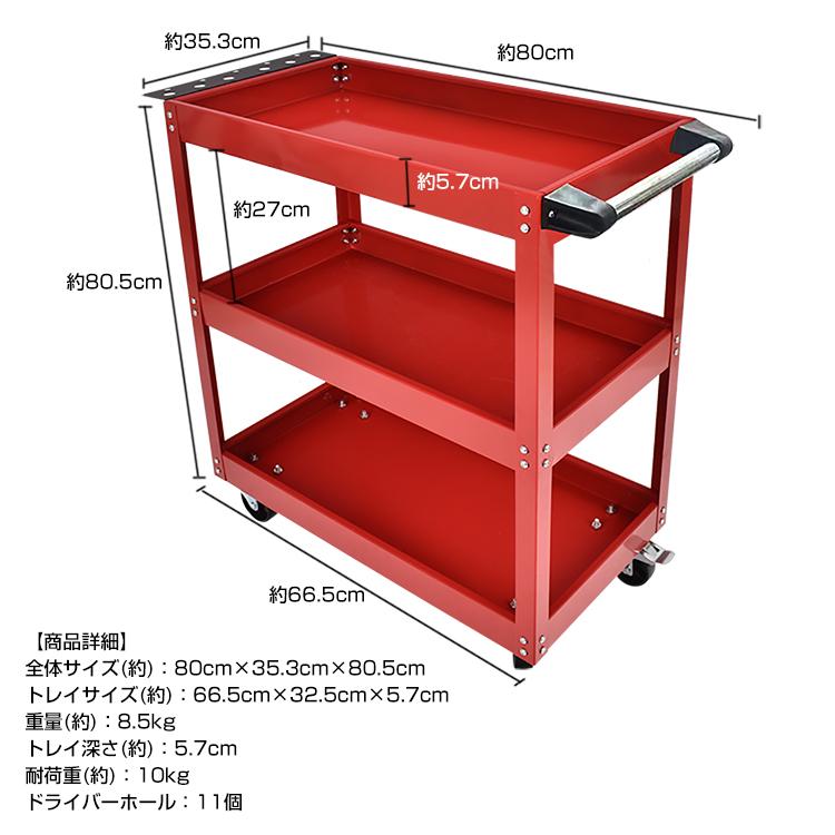 ツールワゴン 3段 ツールカート 工具カート 工具箱 工具ケース 工具
