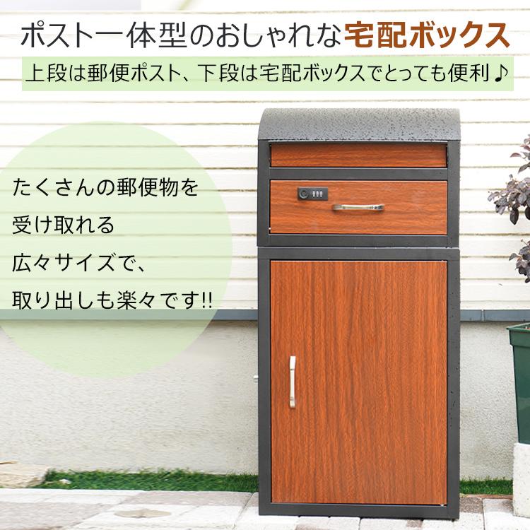 宅配ボックス 一体型 ポスト 置き型 戸建 後付け おしゃれ 一体 宅配ボックス 一体型 ポスト 置き型 戸建 後付け おしゃれ 一体