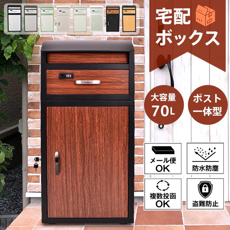 宅配ボックス 戸建 大型 ポスト 大容量 屋外 置き配ボックス 後付け おしゃれ 郵便 設置型 在宅 2段 ハイタイプ デリバリーボックス 個人宅用 郵便受け 右開き（Yahoo!・アカネA SHOP）