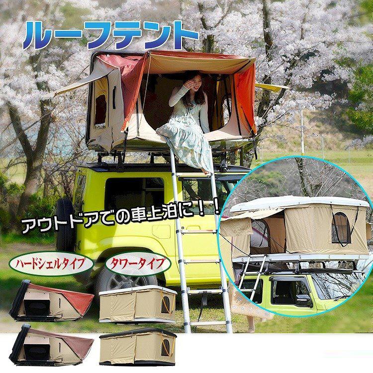 ルーフテント 車上テント 防水 カールーフテント 車上泊 はしご ルーフテント 車上テント 防水 カールーフテント 車上泊 はしご