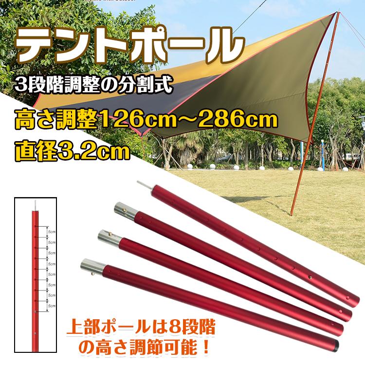 テントポール タープ 2 8m アルミ製 1cm 280cm アルミポール 4本連結 8段階調整 キャノピー Od362 アカネa Shop Paypayモール店 通販 Paypayモール