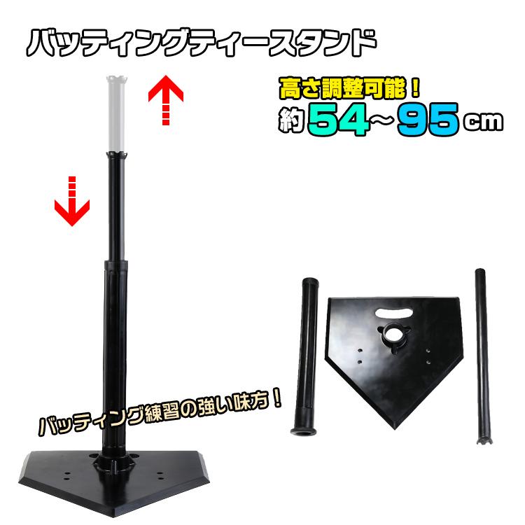 バッティング 野球練習 バッティングスタンド 54〜95cm ティー バッティング 野球練習 バッティングスタンド 54〜95cm ティー