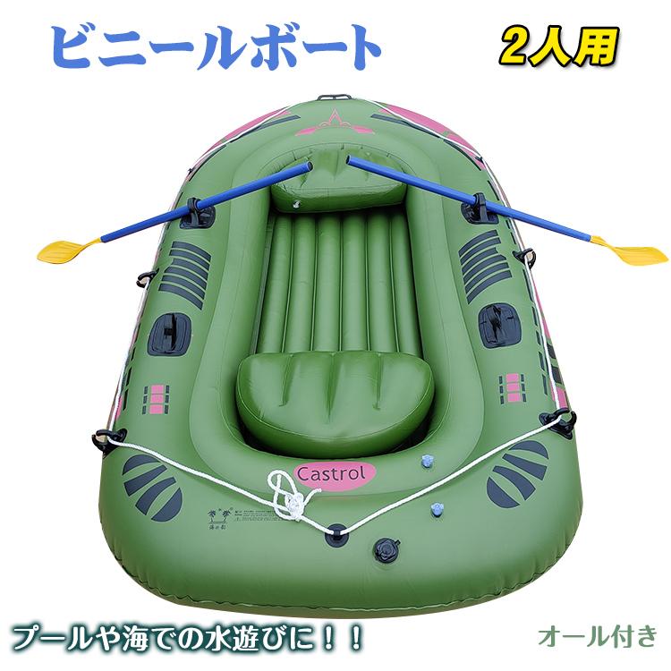 ボート 本体 2人用 250cm 132cm ビニール ゴム エアー インフレータブル 4気室 オール ポンプ プール 海 レジャー 水遊び Od403