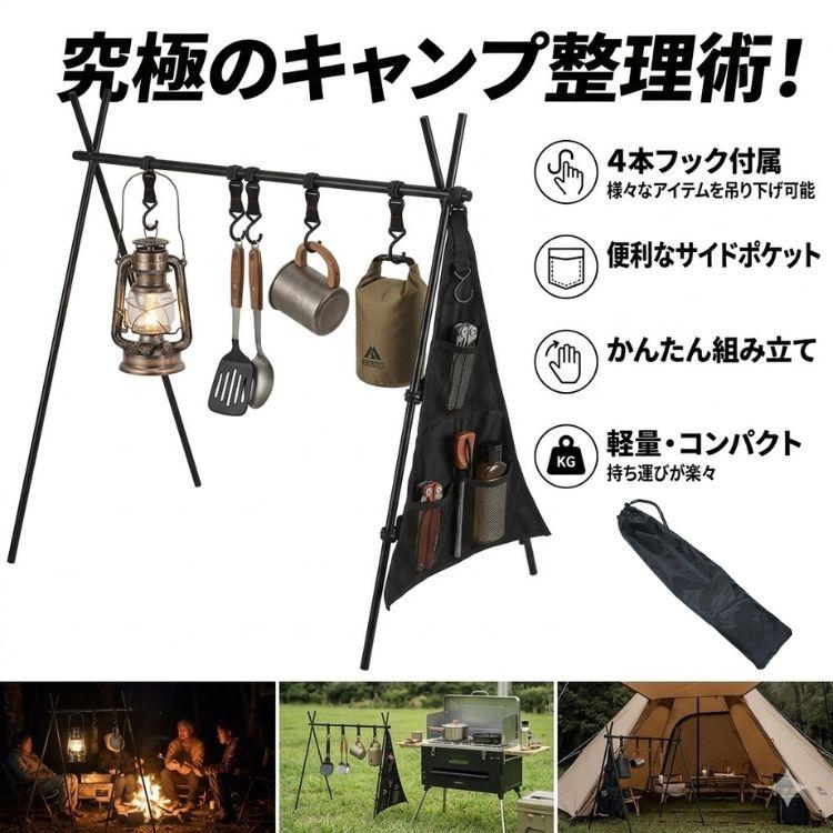 ハンガーラック キャンプ用品 スリム キャンプ おしゃれ 頑丈 収納