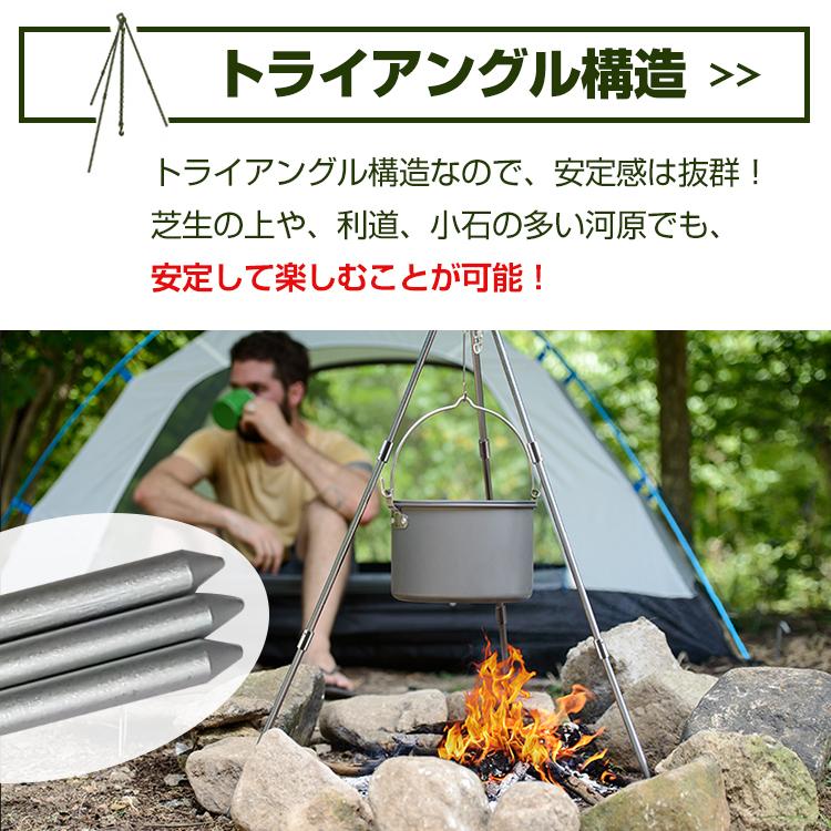 トライポッド 焚き火台 3脚 4段 高さ調整 キャンプ アウトドア 